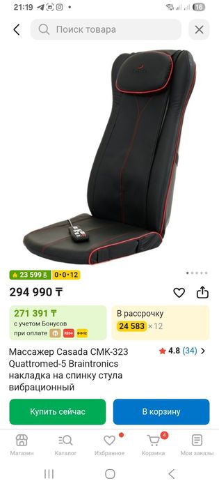 Массажное кресло