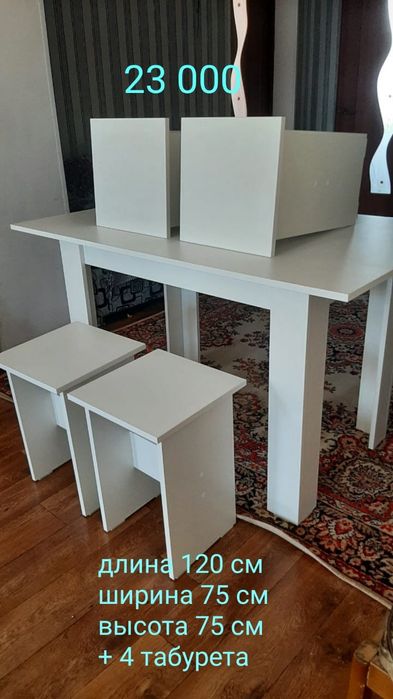 Стол и 4 табуретки с доставкой