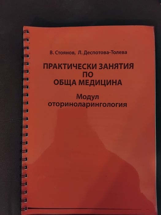 Учебници медицина