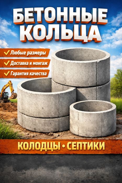 Бетонные кольца Алматы