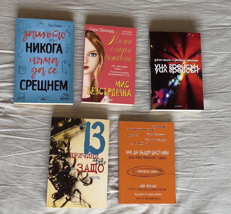 Художествена литература - 5 книги