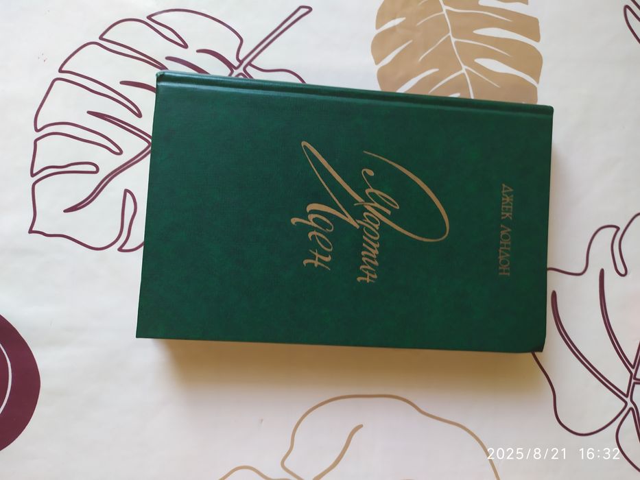 Унесённые ветром. Маргарет Митчелл.