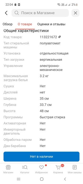 Стиральная машина