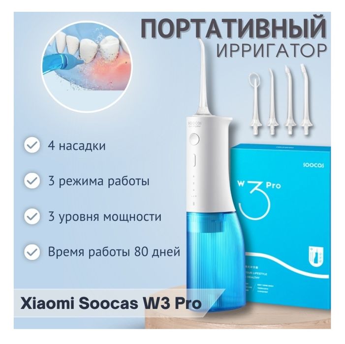 Ирригатор для ухода за зубами