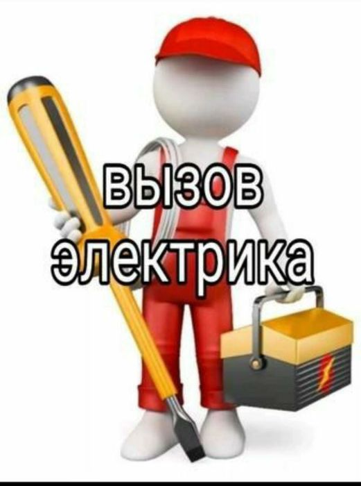 Услуга электрика
