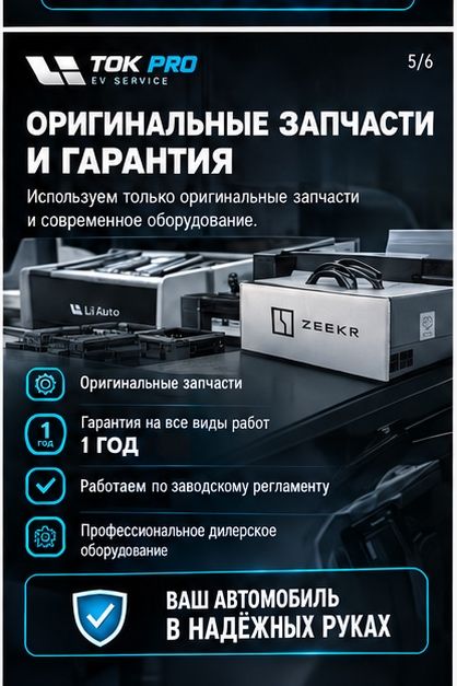 УСНУЛ Lixiang? Решаем/Полная диагностика/Мастер Аккаунт/Интернет