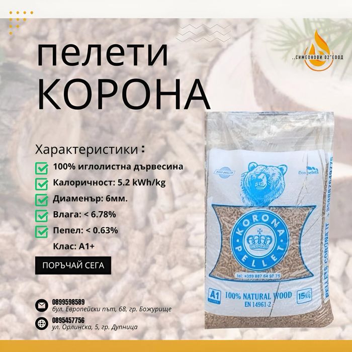 Пелети клас А1 Симеонови 02