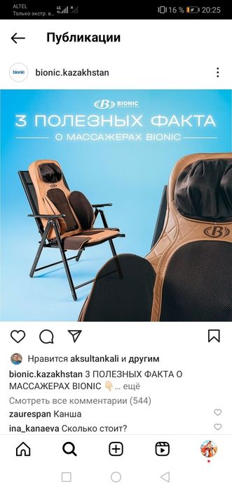 Массажер BIONIC для спина и нога