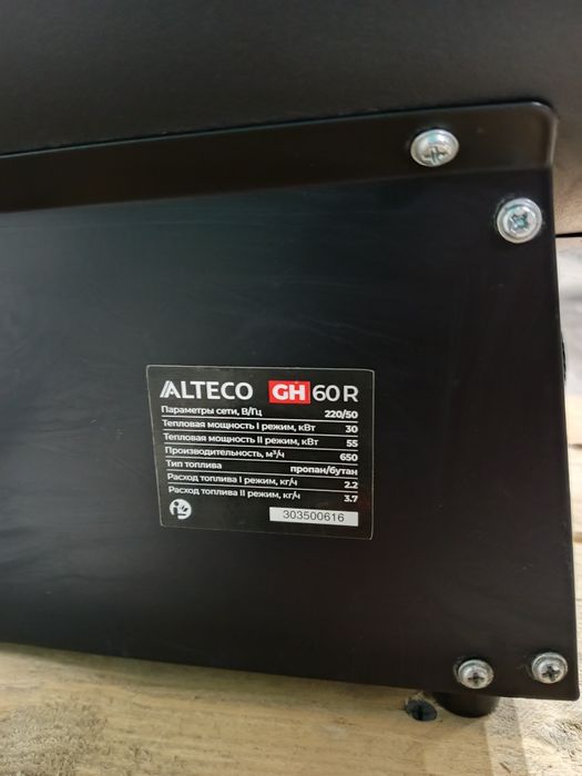 Кател газовый ALTECO