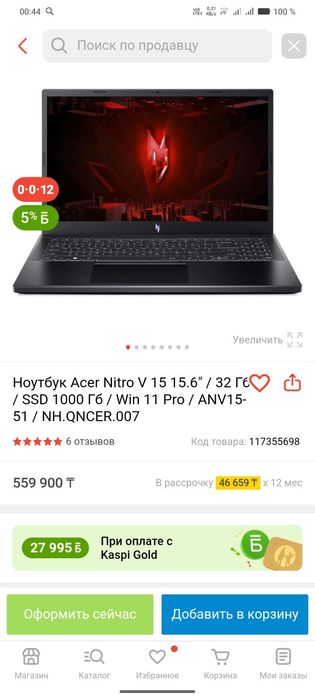 Продам игровой ноутбук Acer Nitro V 15