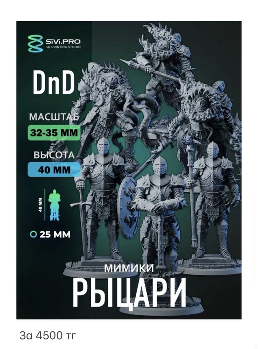 Подаю фигурки днд