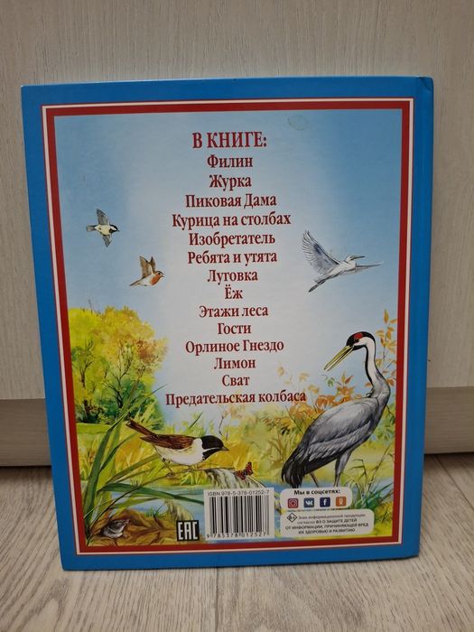 Книга "Рассказы о животных"