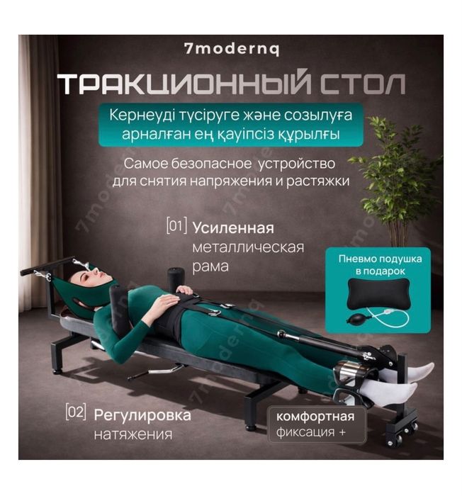Тракционный стол