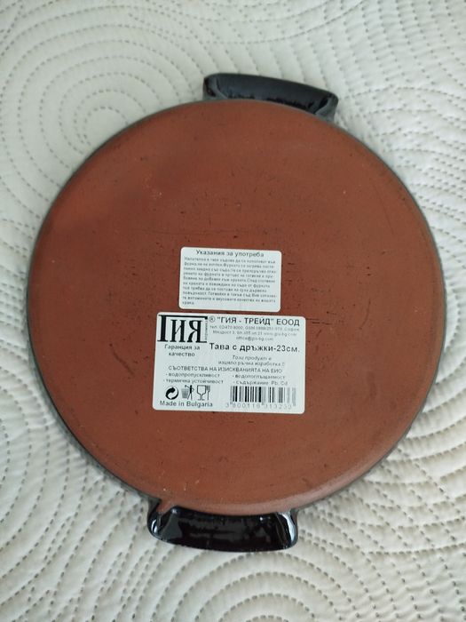 Глинена тава с дръжки/сач/,ръчна изработка.