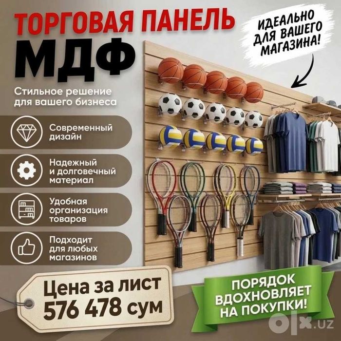 Торговая панель МДФ и пластик с пазами для магазина