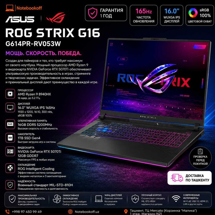 ASUS ROG Strix G16/ Ryzen 9 / 16GB / 1TB SSD / RTX5070 Ti 12GB / 165Гц