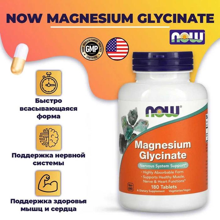 NOW Foods Magnesium Glycinate Глицинат магния магний magniy glisinat