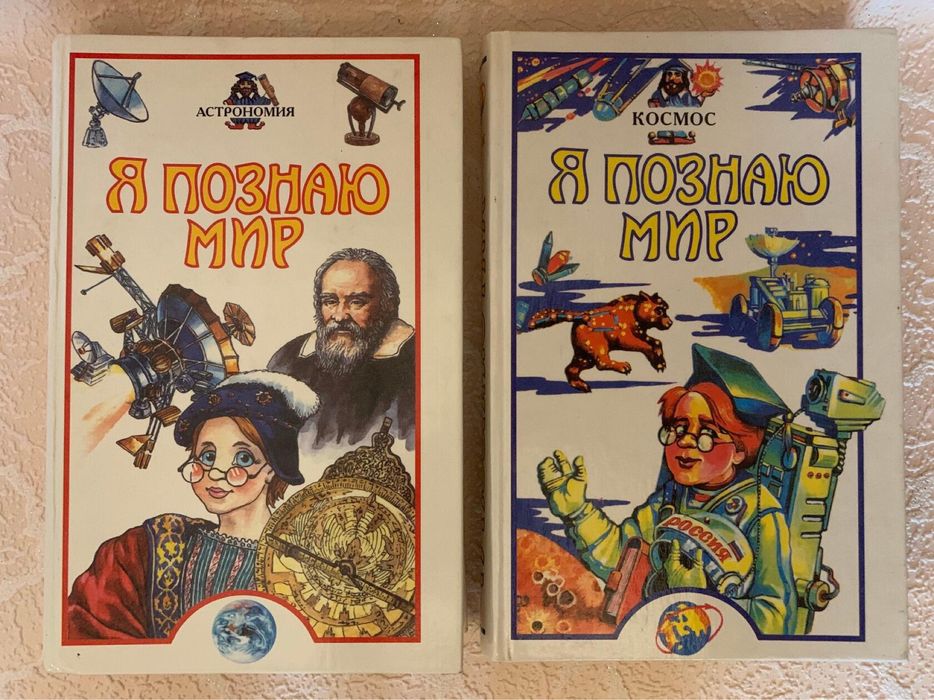Серия книг Я познаю мир