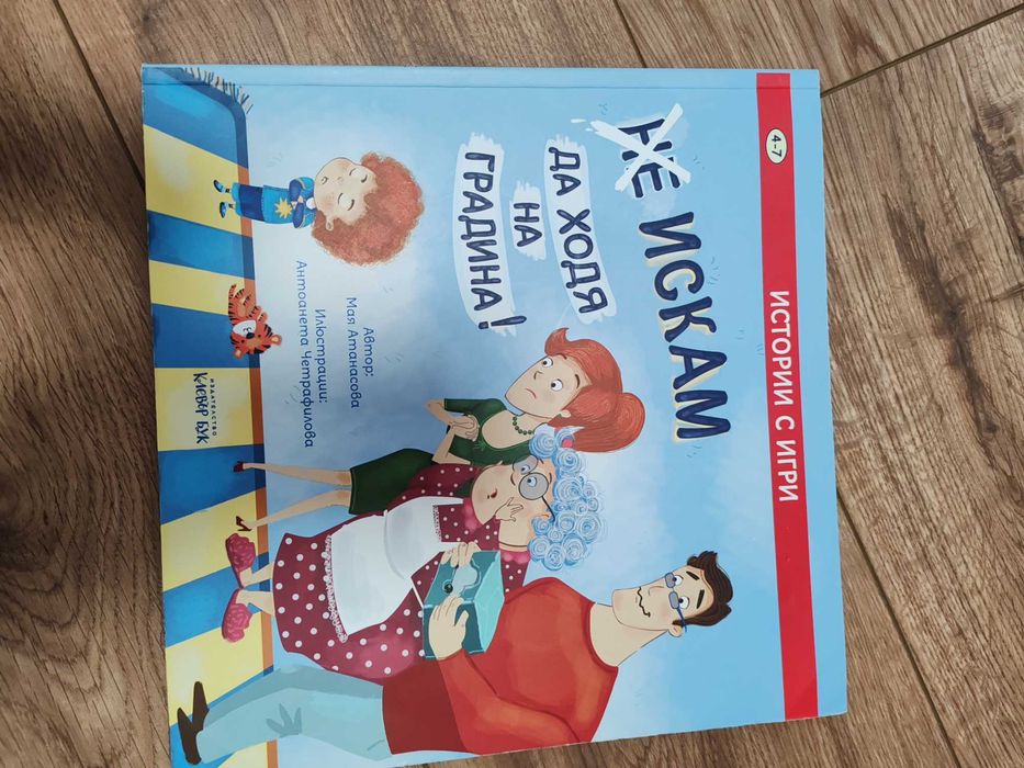 Детска книга 4-7 години