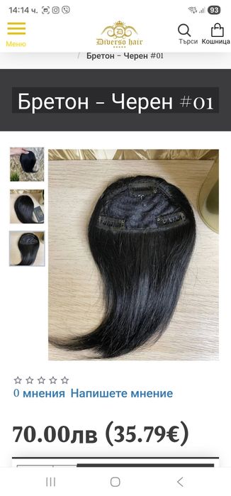 Бретон естествен