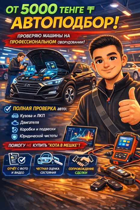 Автоэксперт проверка любого автомобиля