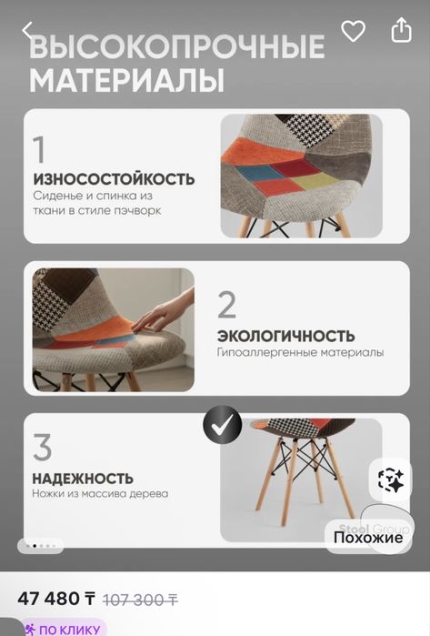 Стул в стиле петчворк