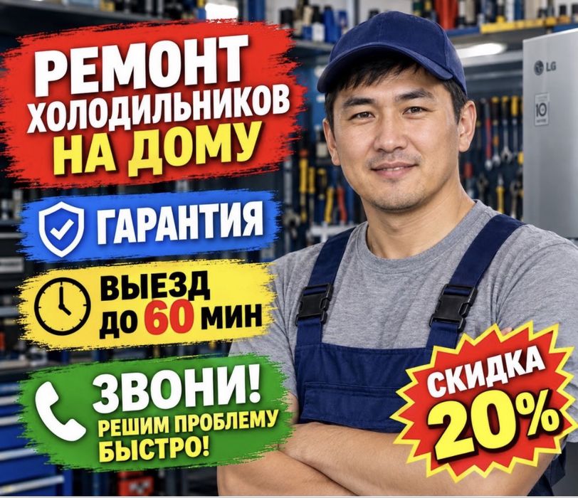 Ремонт холодильников морозильников
