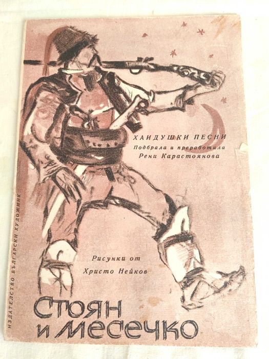 Осем Приказки от Цял Свят, Издадени в Отделни Книжки през 1964 г.