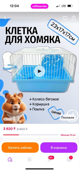 Продам хомяка с клеткой