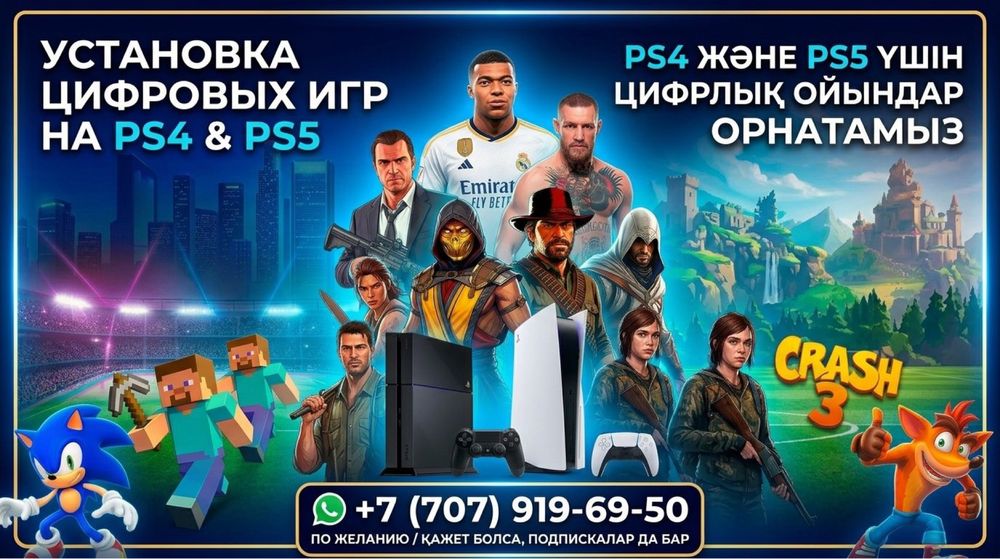 Игры для Ps4/Ps5 - Ойындар Плестейшенге (установка игр)