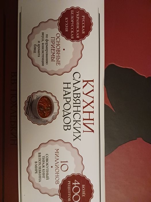 Книга с рецепти от славянски страни