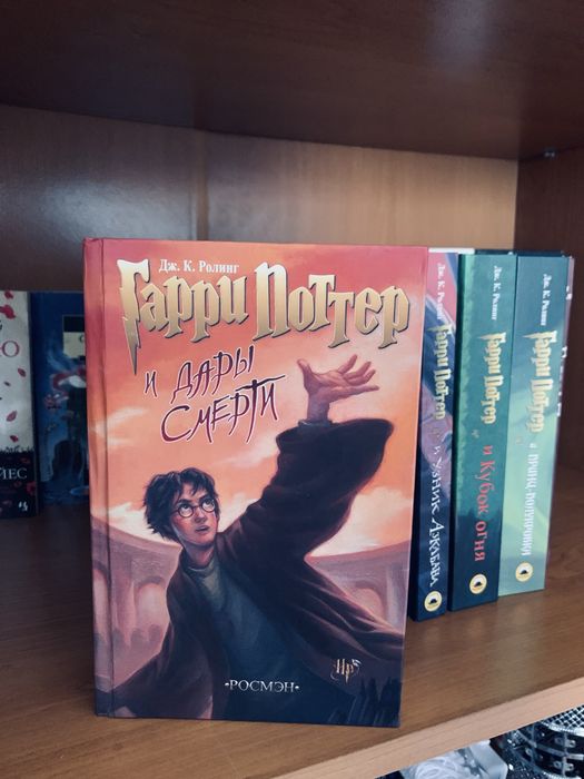 Гарри Поттер “Дары Смерти” Оригинал 100%