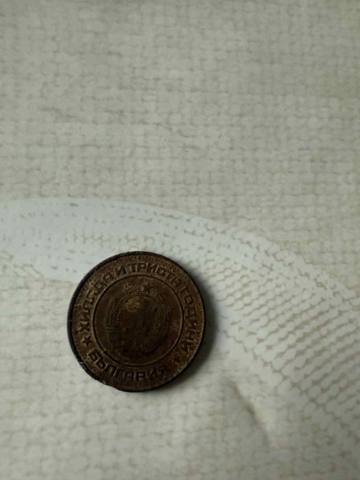 Стара монета от 1981 г