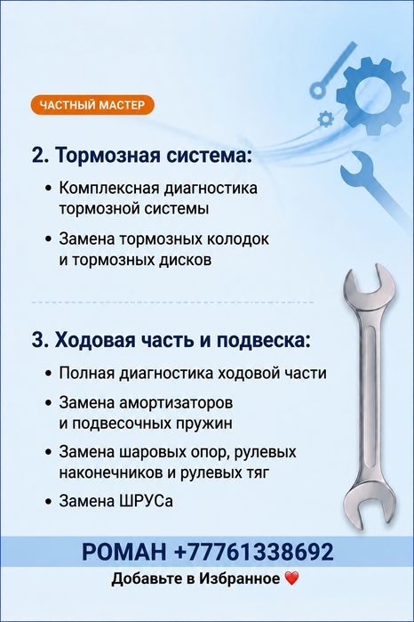 Услуги ТО, диагностика ходовой части