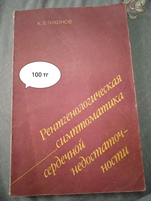 Медицинская литература