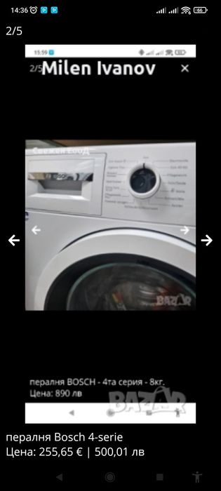 Бош 4-та серия  прода а