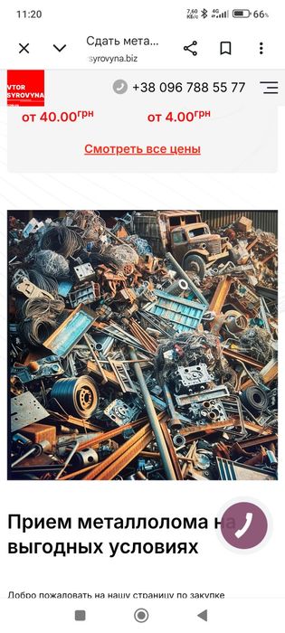Metallom qabul qilamiz yuqori narxlarda O'zimiz olib ketamiz.
Принимае