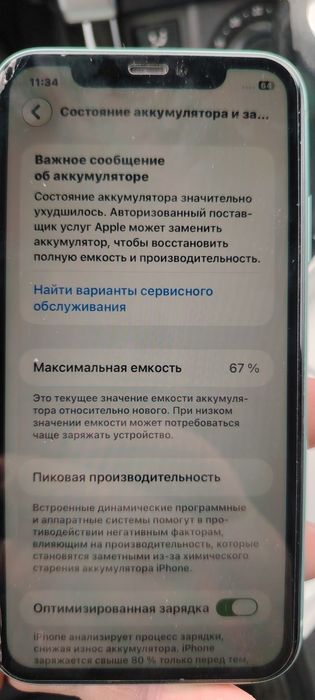 Айфон 11 64гб 67 % Ёмкост