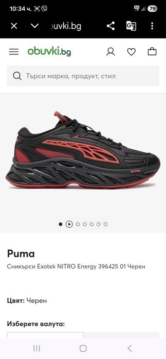 Puma Nitro Energy маратонки 44.5 номер.