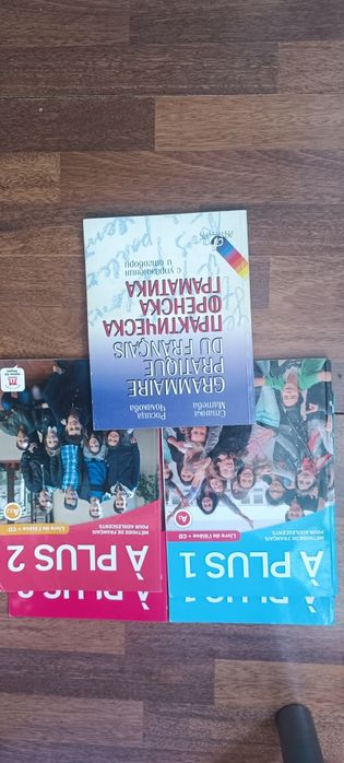 Френски език учебници А plus1