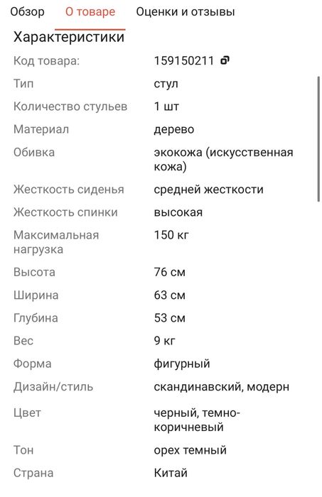 Стул деревянный новый почти