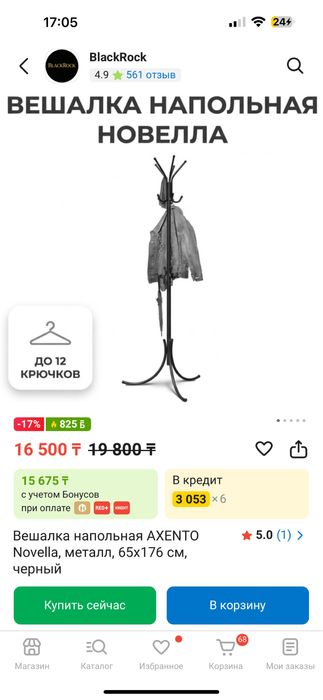 Продам вешалку напольную