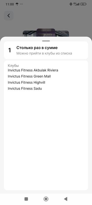 Гостевое посещение Invictus (до 14 июля)