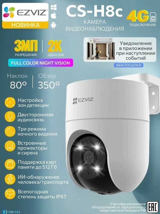 Камеры видеонаблюдения EZVIZ H8C 3MP 4G