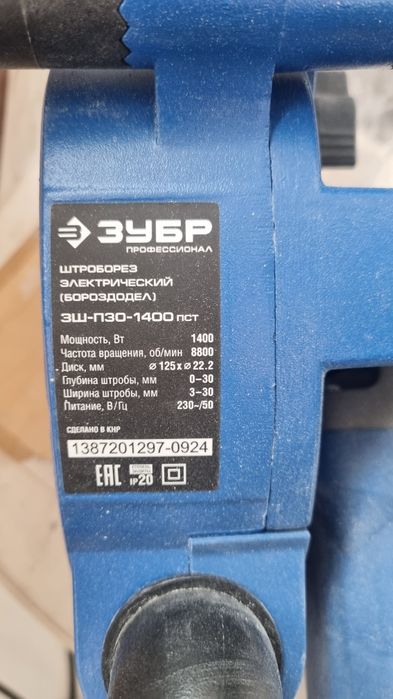Штроборез ЗУБР 1400 ватт