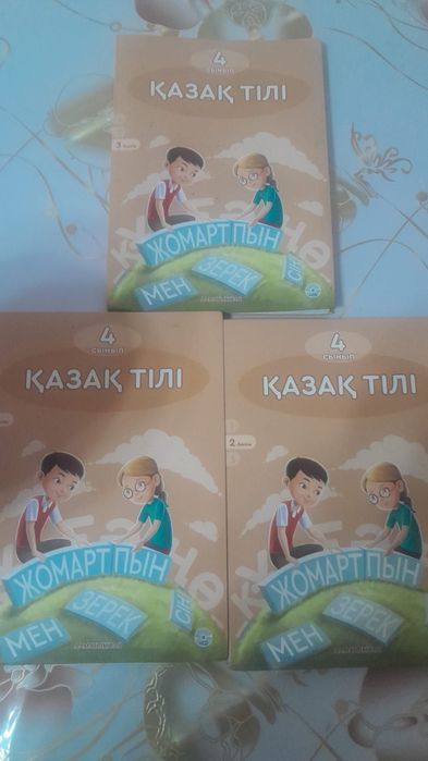 Книга казахский язык 4 класс