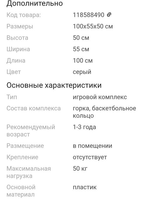 Игровой комплекс 100x55x50 см