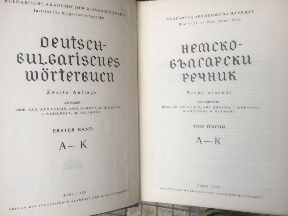 Речници Ангийски, Немски, Френски