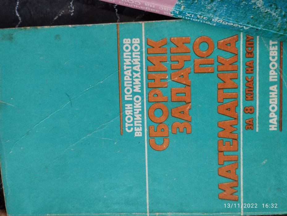 Три броя сборници по математика