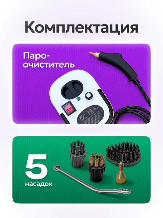 Пароочиститель, паровой очиститель для мебели и окон